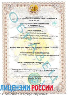 Образец разрешение Покровка Сертификат OHSAS 18001